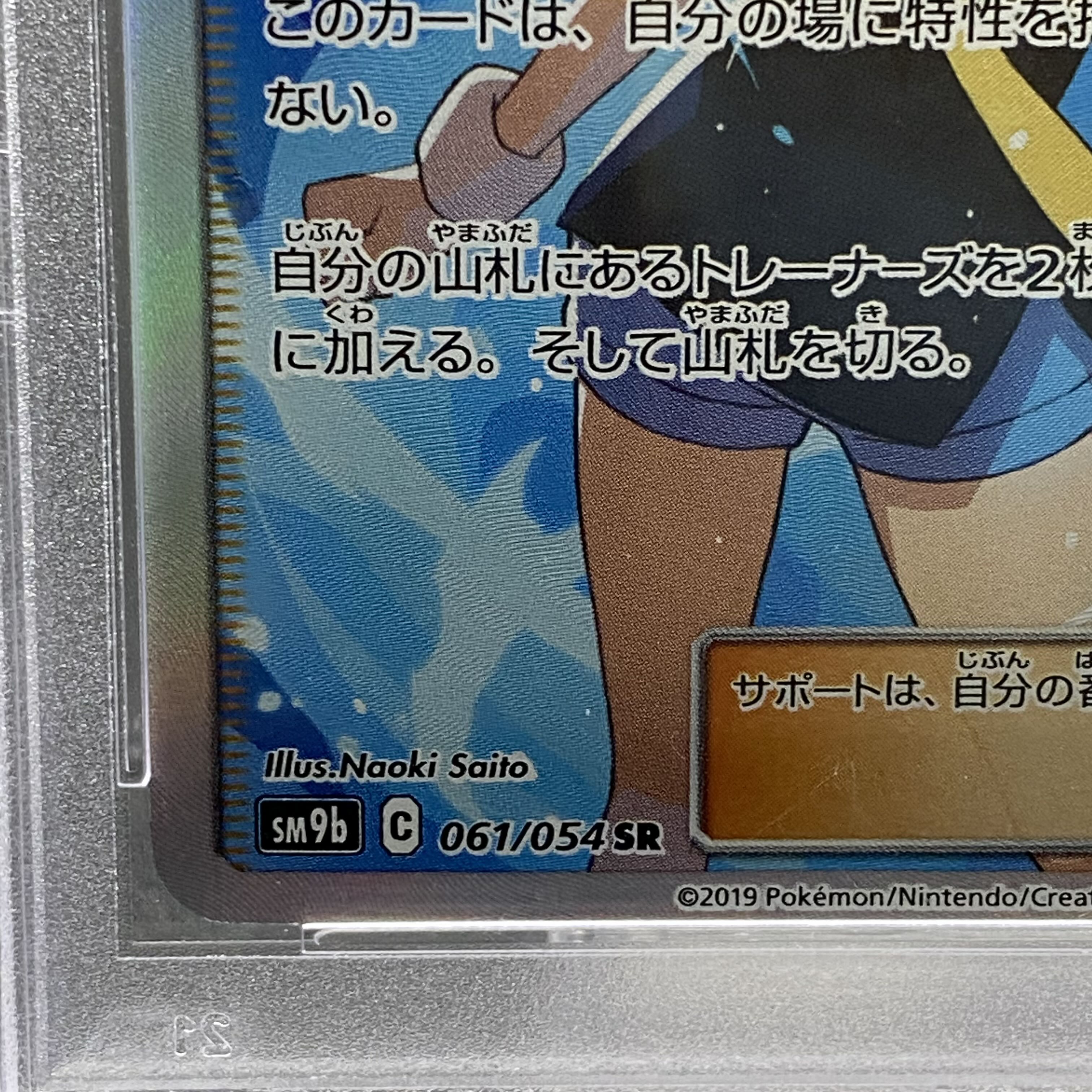 PSA10 Green's Exploration SR 061/054