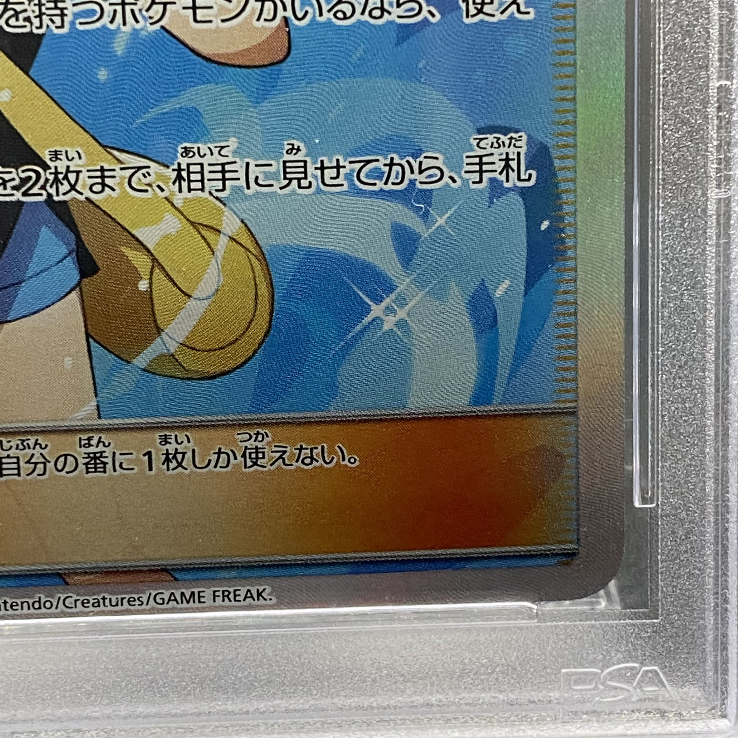 PSA10 Green's Exploration SR 061/054