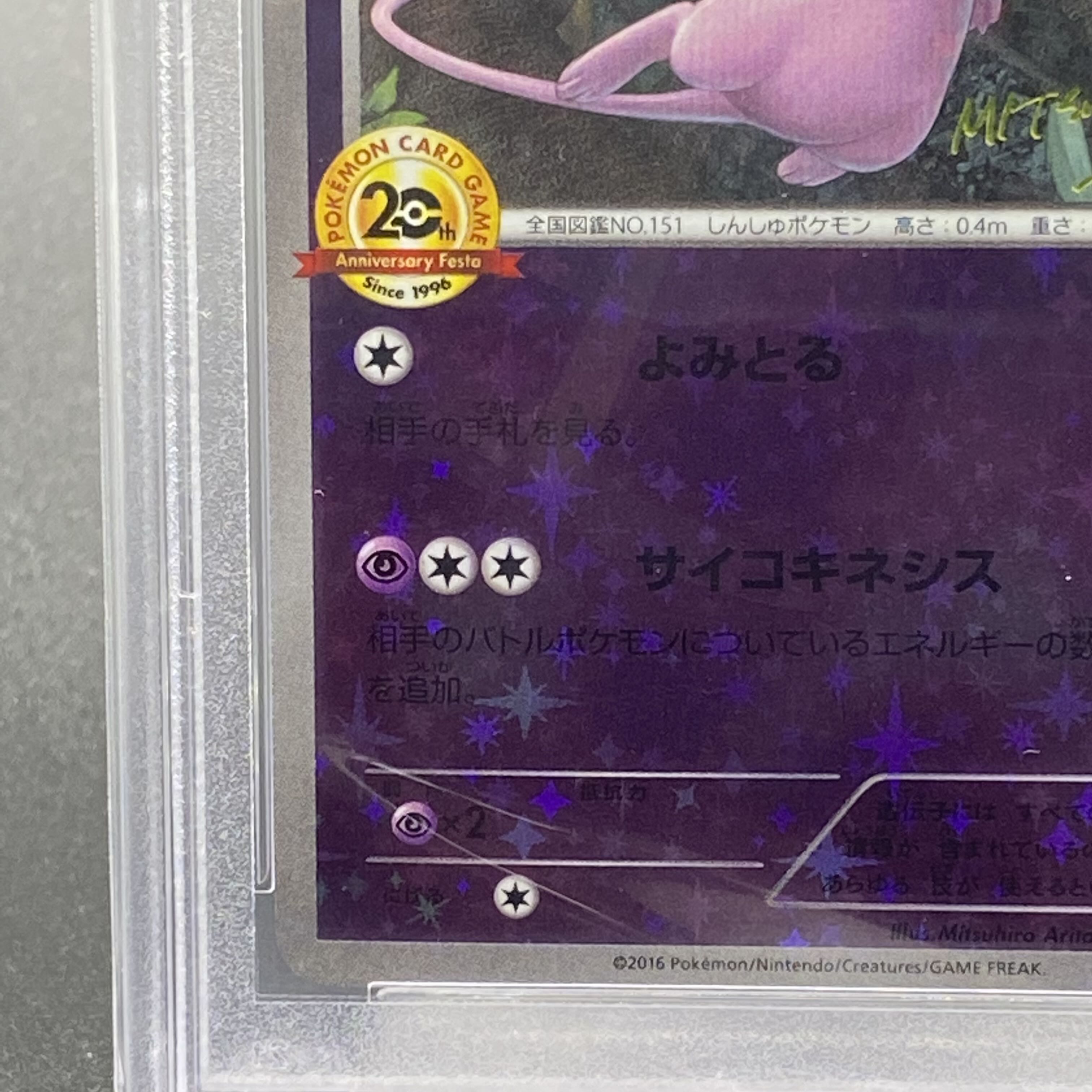 ミュウ 20th PROMO XY-P 1枚