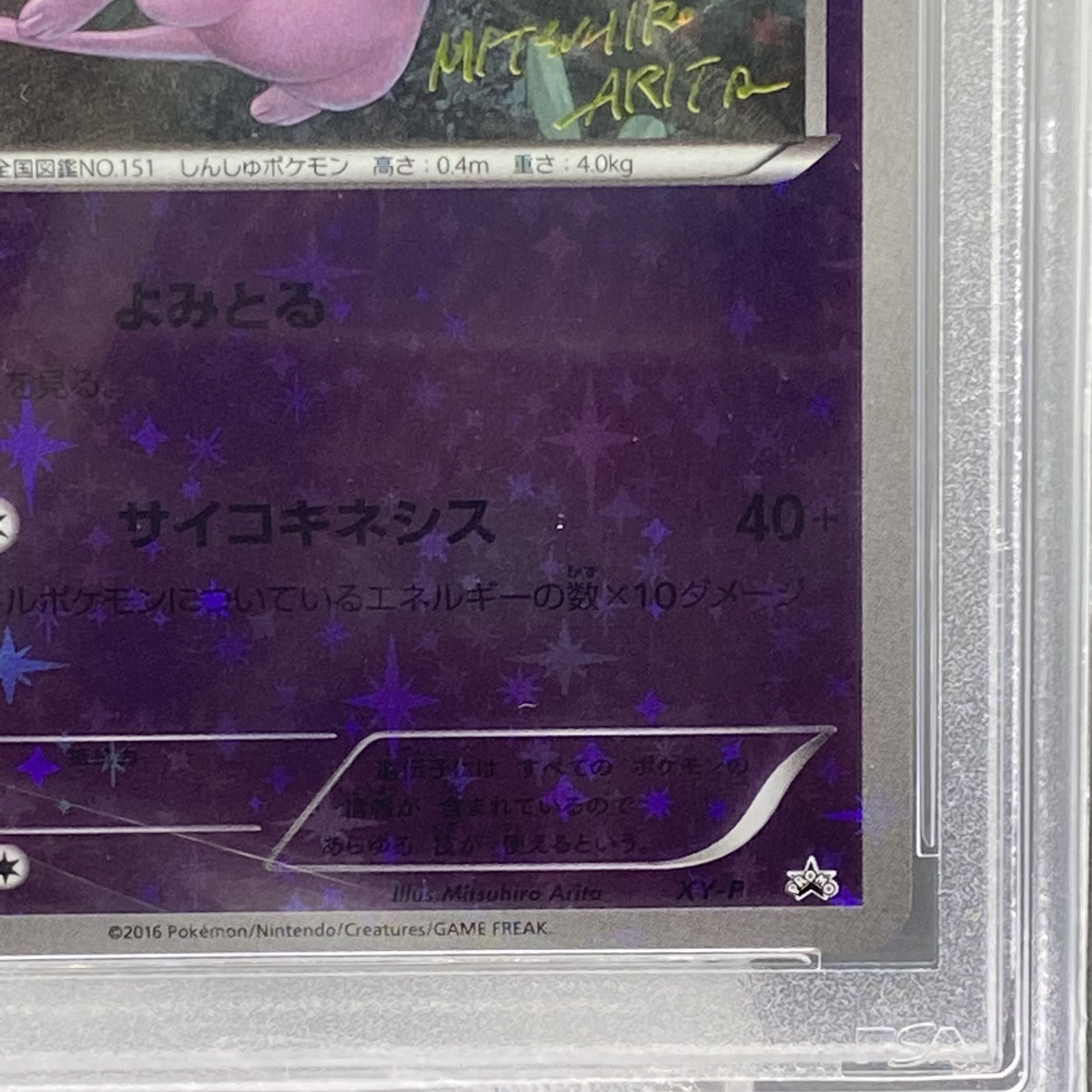 ミュウ 20th PROMO XY-P 1枚