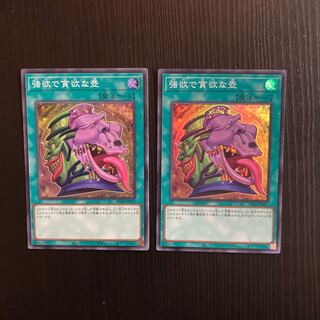 強欲で謙虚な壺 スーパーレア  2枚