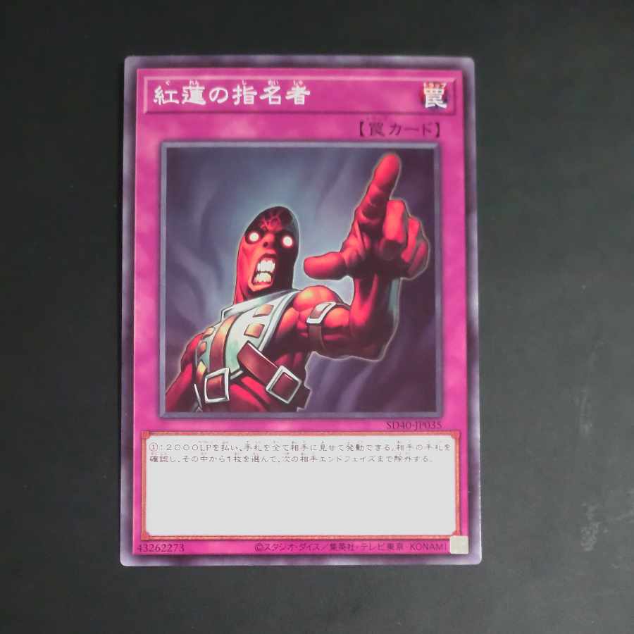 Appointer of the Red Lotus Normal JP035 [Mokurindo