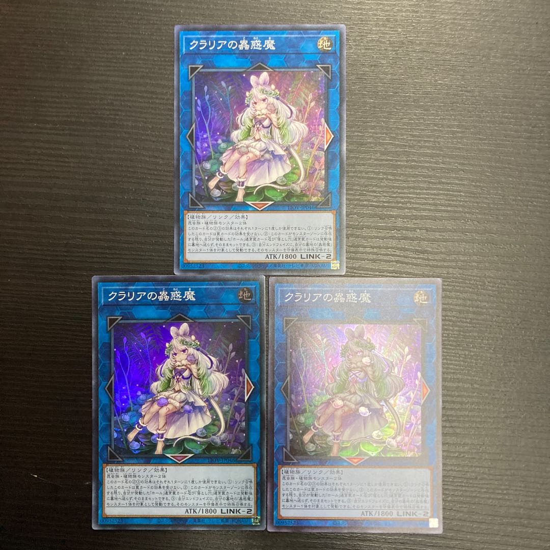 Traptrix Cularia 3 Super Rare