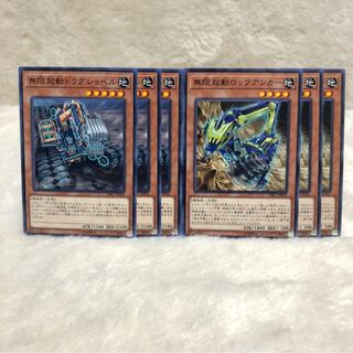 無限起動ドラグショベル　無限起動ロックアンカー　6枚セット