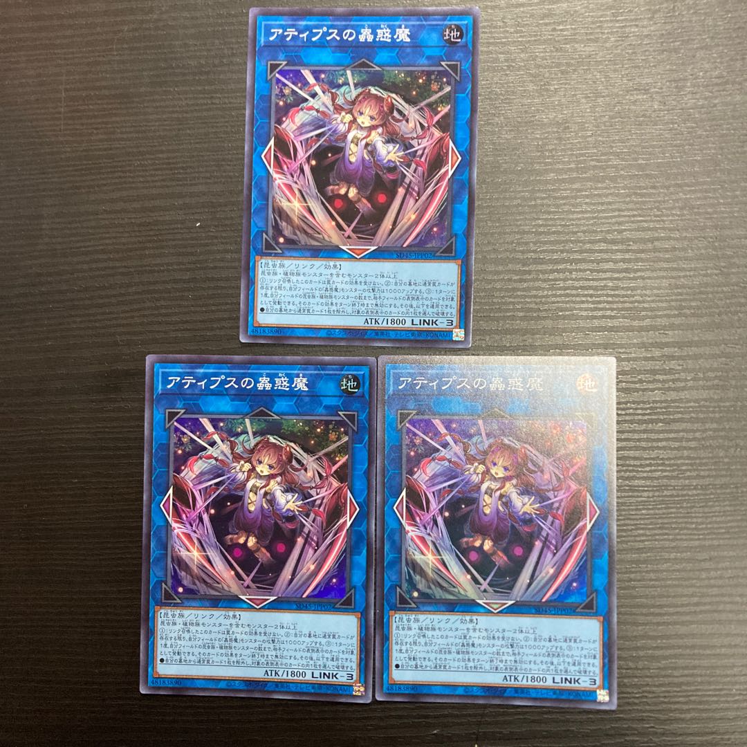 Atipus Mushrooms, Super Rare, 3 copies.