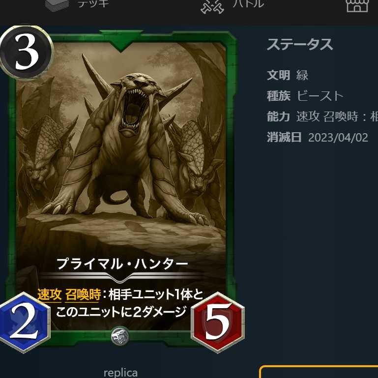 プライマル・ハンター 　レプリカ