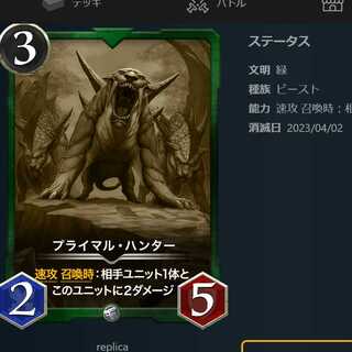 プライマル・ハンター 　レプリカ
