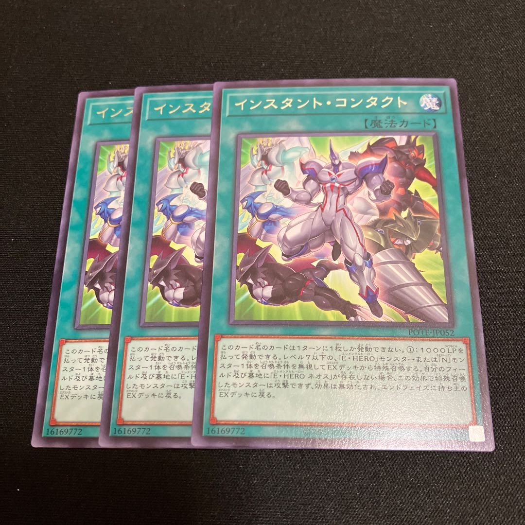 Instant Contact, rare, JP 052, 3 copies