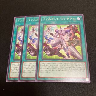 Instant Contact, rare, JP 052, 3 copies