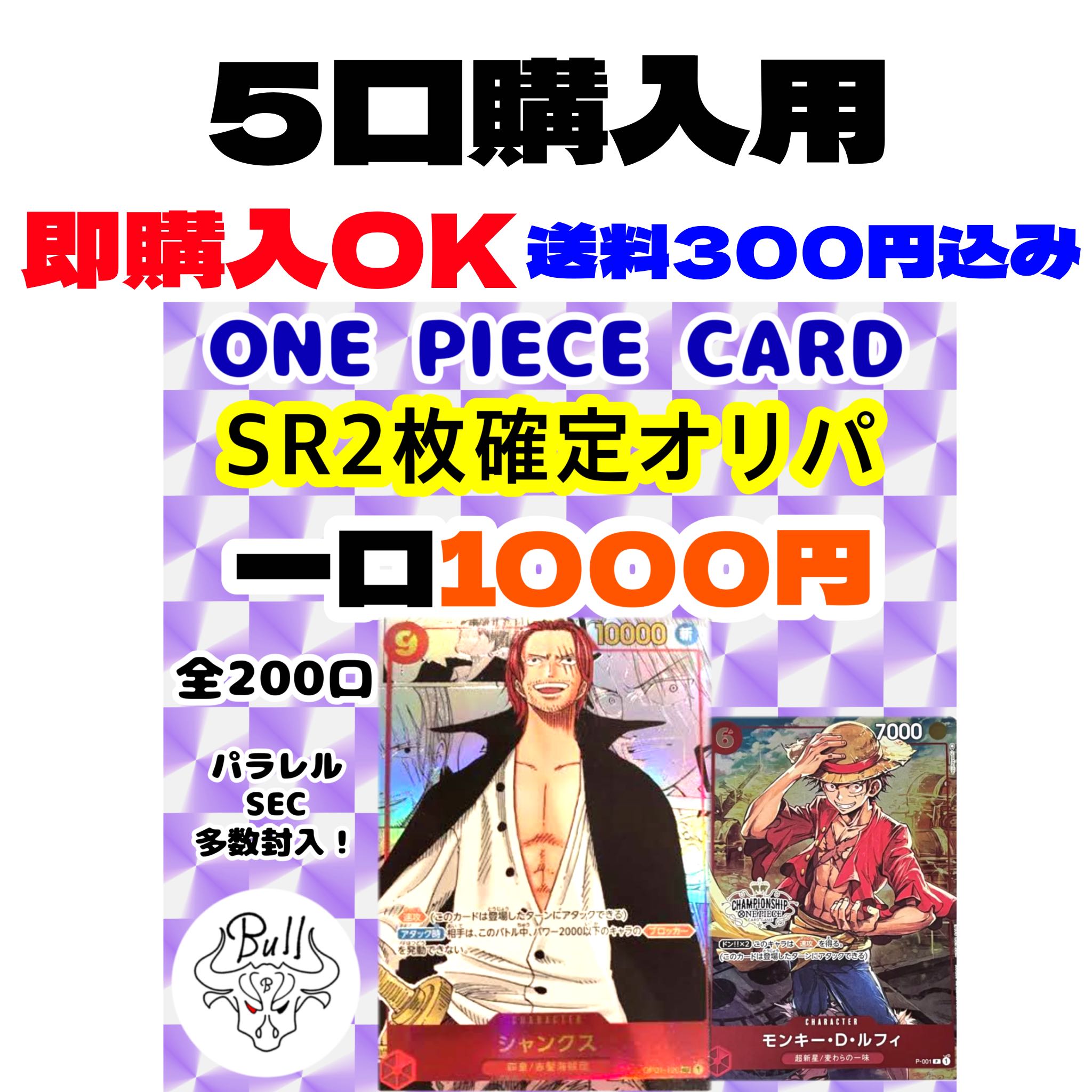 Guaranteed 2 SR cards! One Piece Card [800 yen] Oripa Credit Voucher & Last Prize One available! Shipping cost is 400 yen.