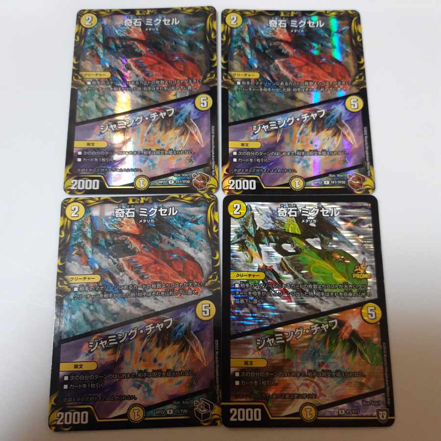 Odd Stone Mixel｜Jamming Chaff