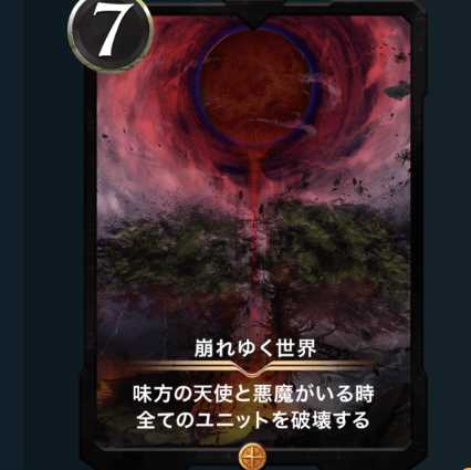 崩れゆく世界 スピ無し