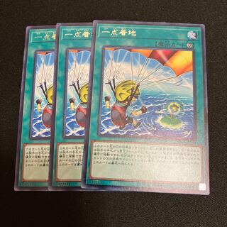 Pinpoint Landing Rare JP063 3 copies Special Price