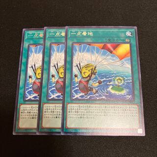 Pinpoint Landing Rare JP063 3 copies Special Price