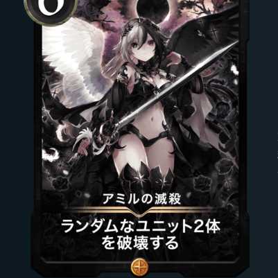 Annihilate of Amil Lv70