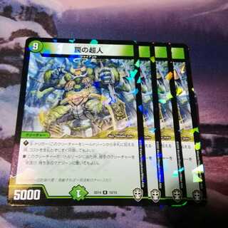 罠の超人　４枚　アカマル