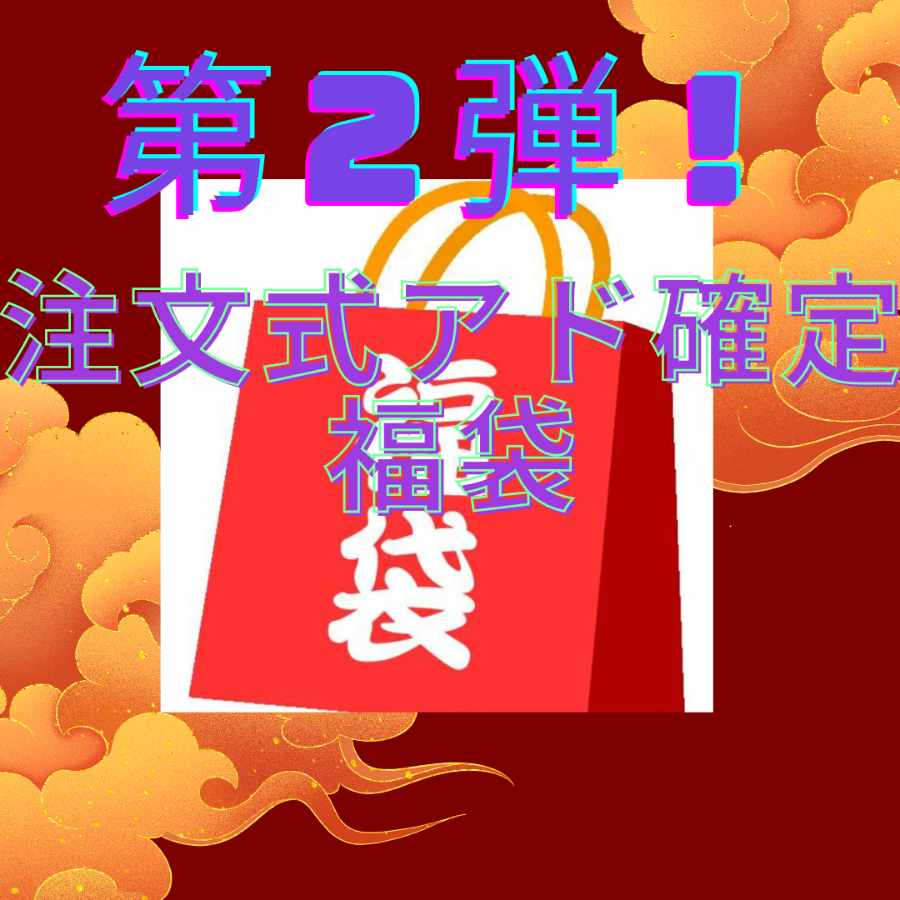 Dedicated to Mr. Nekopanchi Part 2! Order type ad 30,000 yen 23cm