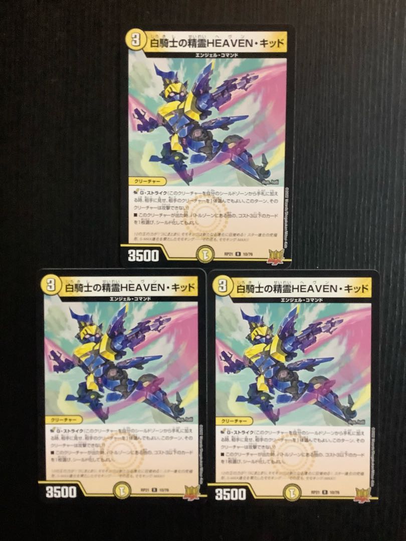 白騎士の精霊HEAVEN・キッド R 10/76 3枚