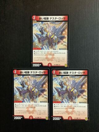 Red Lightning Bolt Testa Rossa C 83/95 3 sheets