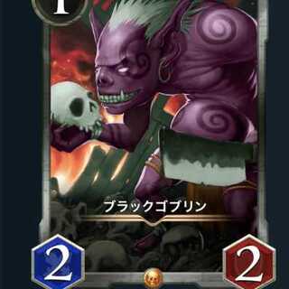 【ゴールド】ブラックゴブリン