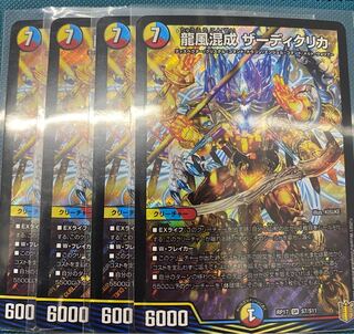 Dragon Wind Mixture Zadikurika SR S7/S11