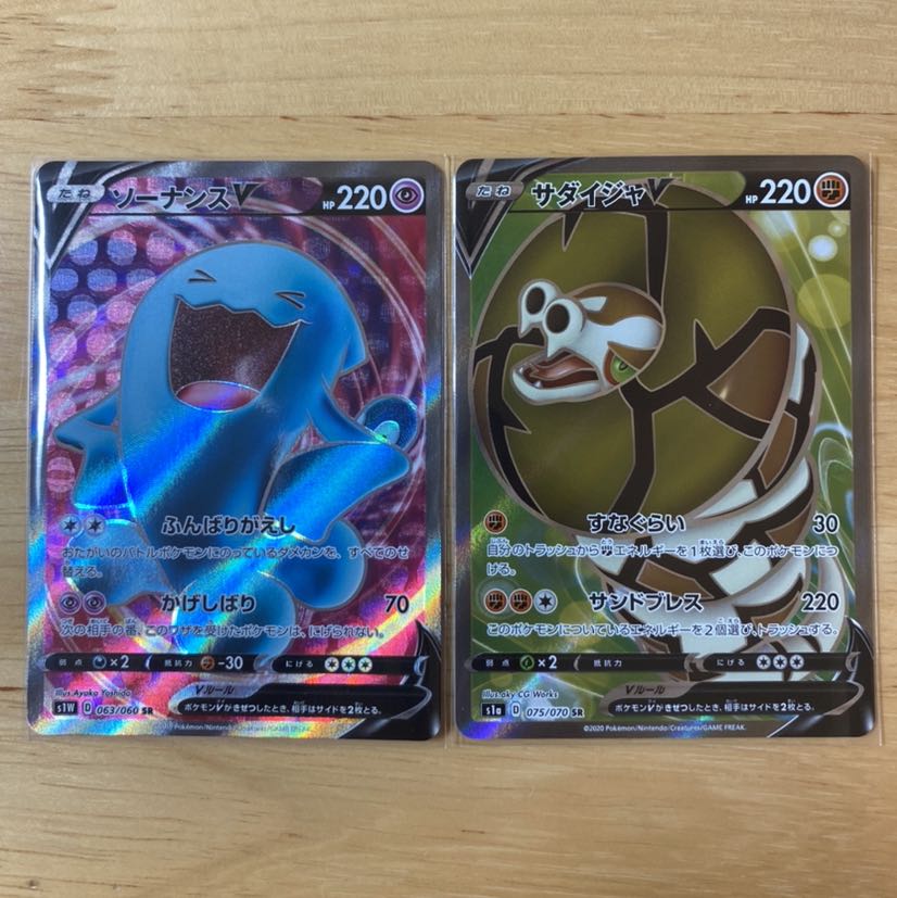 サダイジャV &ソーナンスV