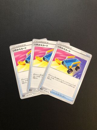 いれかえカート U 060/067