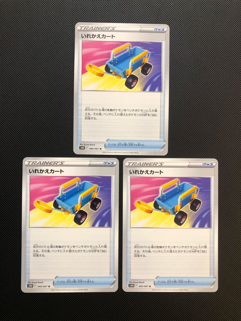 Replacement cart U 060/067