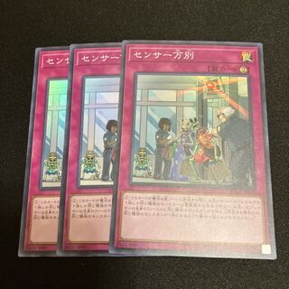 センサー万別 スーパーレア JP048 3枚　特価品