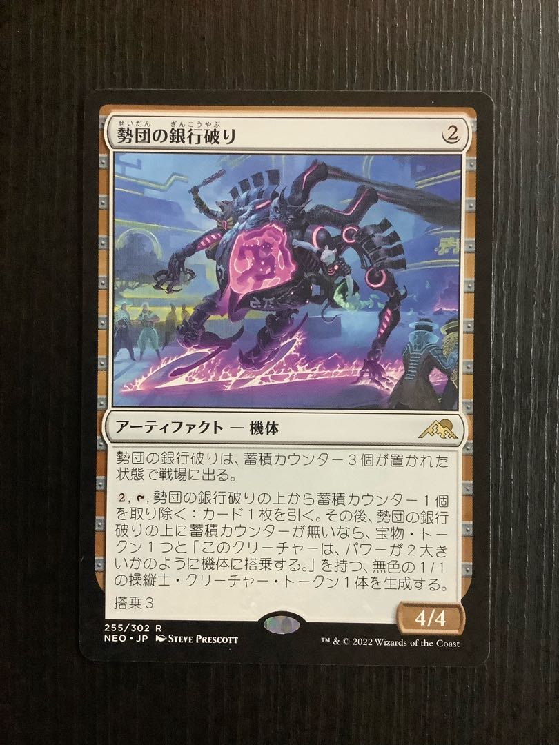 Seidan bank breaker, rare 255/302