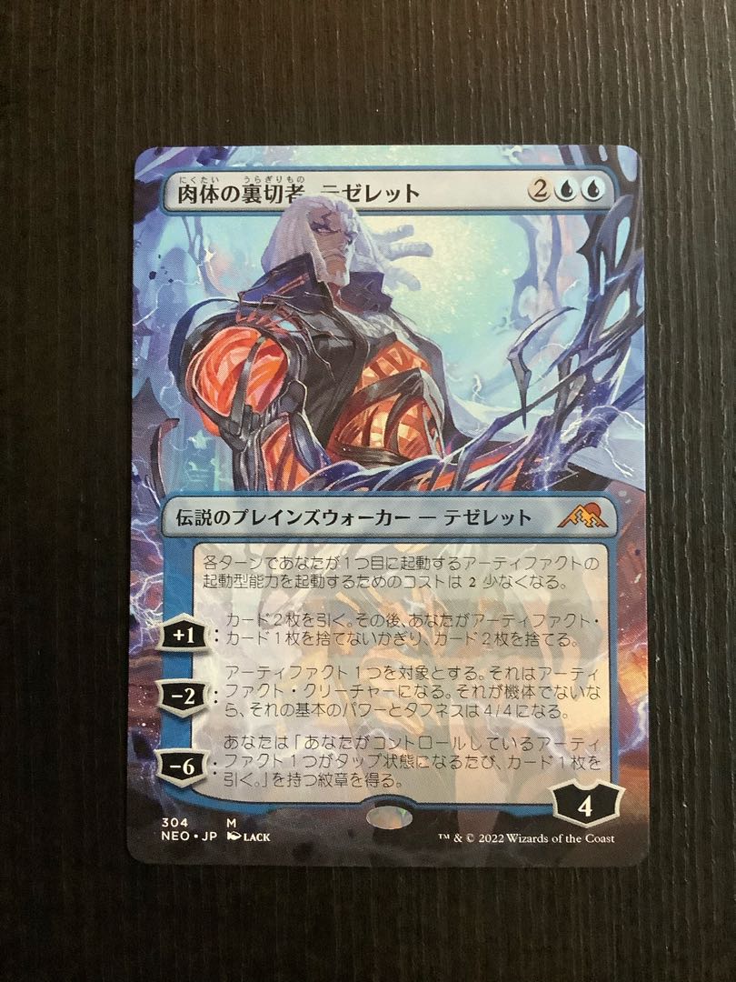 Tezzeret, Traitor of Flesh Myth Rare 304/302