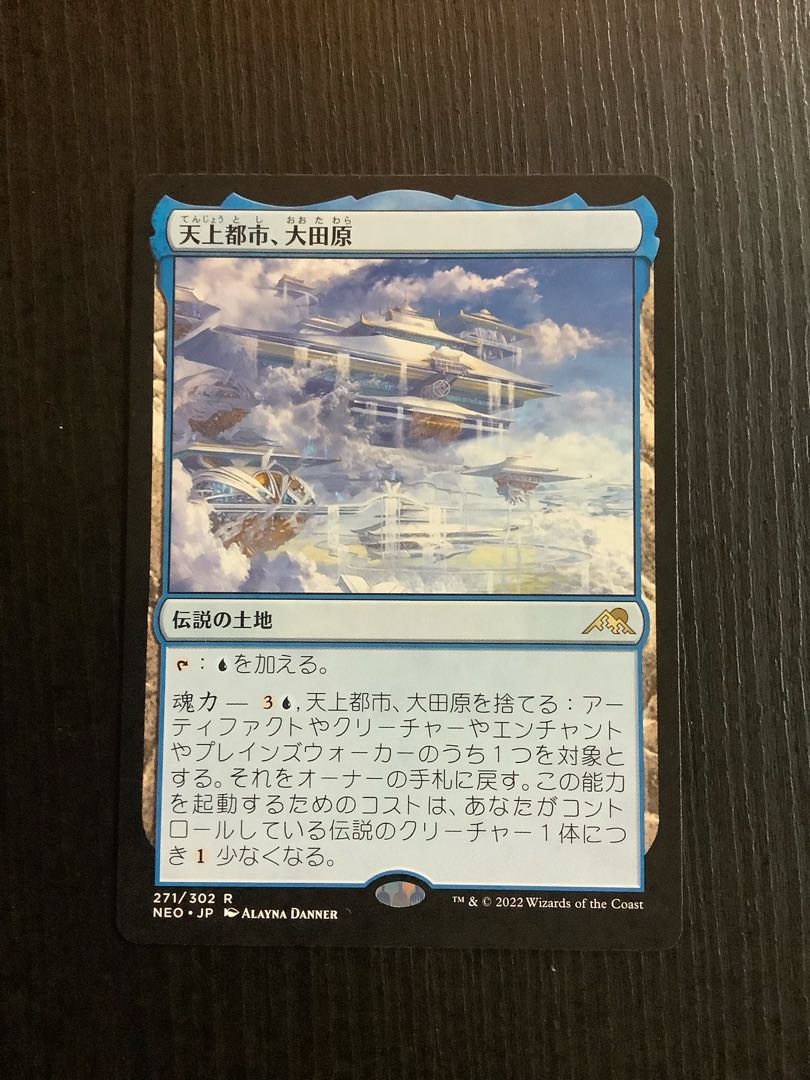 Heavenly City, Otawara Rare 271/302