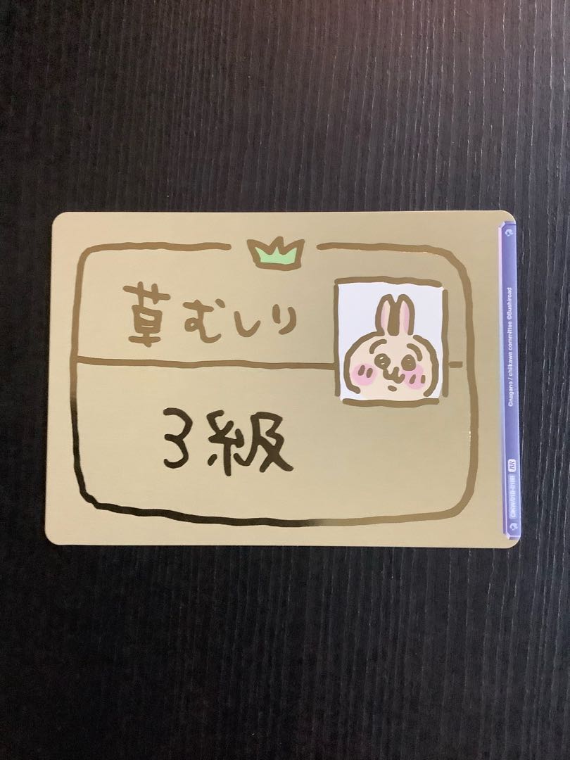 草むしり検定3級　BR