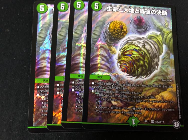 生命と大地と轟破の決断 パーフェクトネイチャー 4枚セット