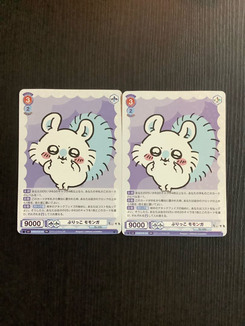 ぶりっこモモンガ　RR  2枚