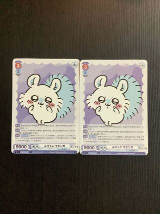 ぶりっこモモンガ　RR  2枚