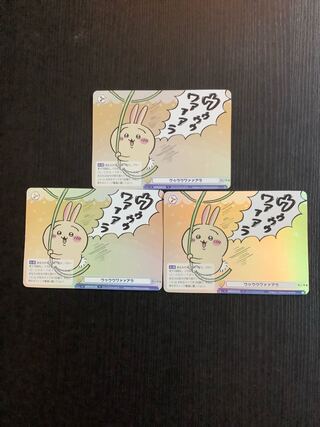 ウゥウウワァァアラ　R 3枚
