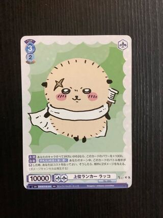 上位ランカー　ラッコ　RR