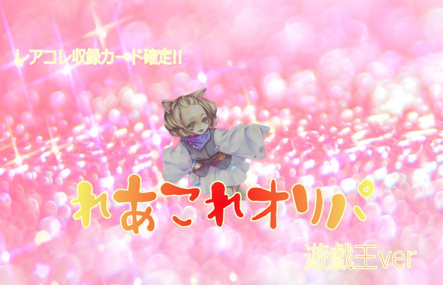 For Monta's exclusive use Rare Collection OLIPA for 2 mouthfuls