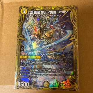 「正義星帝」 <鬼羅.Star>(20thSPレア仕様) SR 4B/20