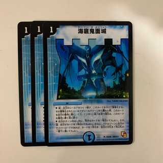専用　海底鬼面城 ３枚