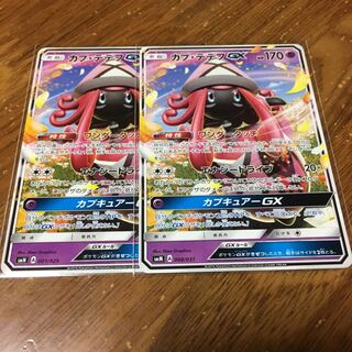 カプテテフGX 2枚