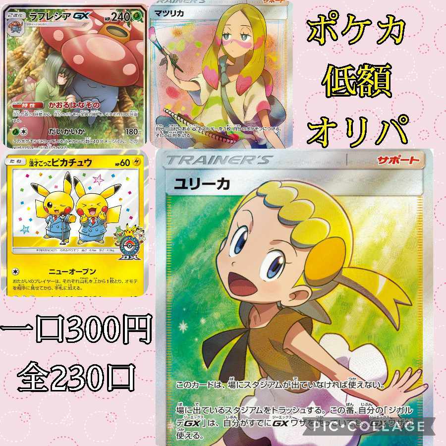【40口購入用】ポケカ低額オリパ！ 1枚