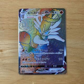 エースバーンVmax HR