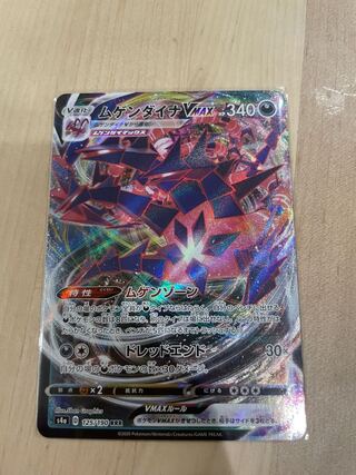 EternatusVMAX RRR 125/190