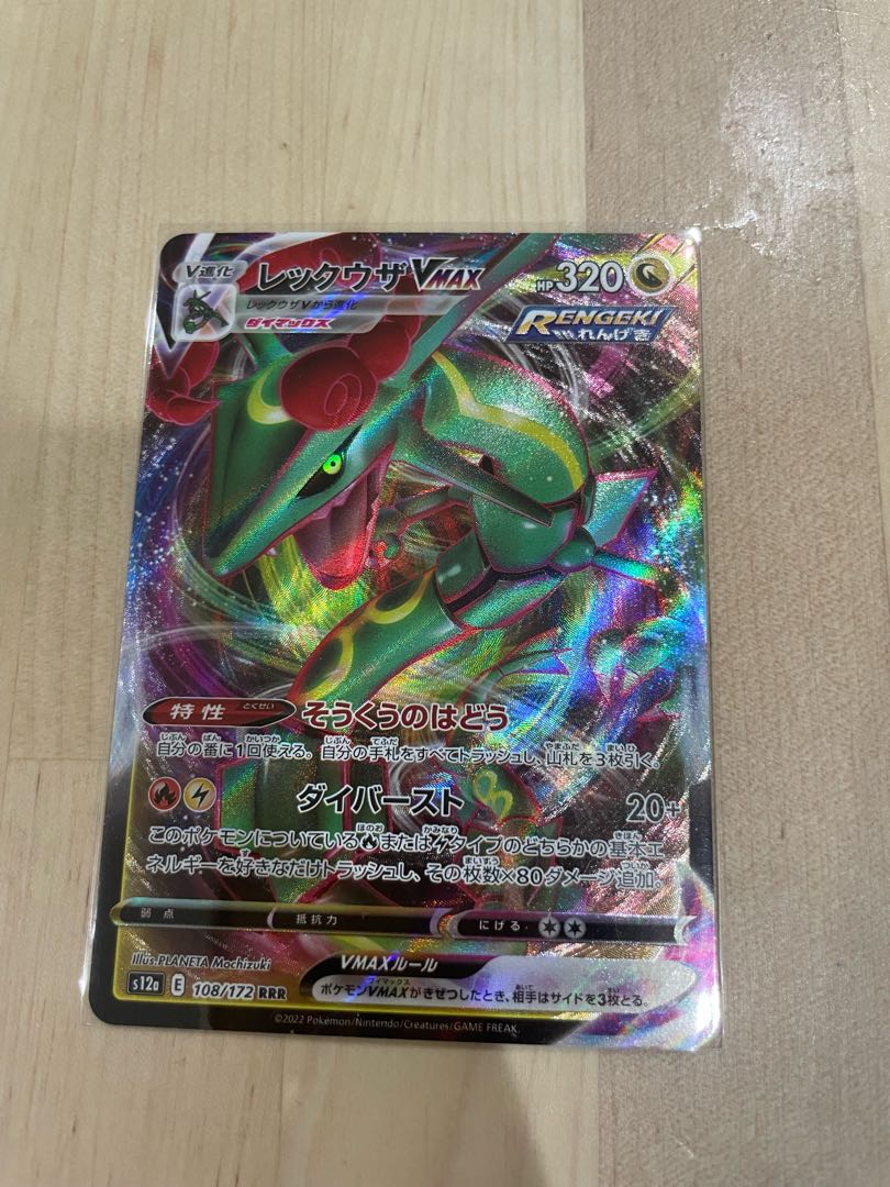 RayquazaVMAX RRR 108/172