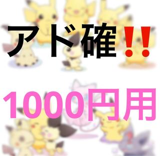 ポケモンカード アド確 アド確定 福袋 1000円分