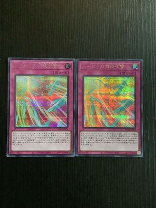Harpie's Feather Storm Secret Rare JP074 2 copies
