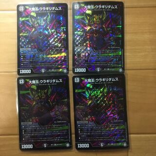 大魔王ウラギリダムス秘4枚セット