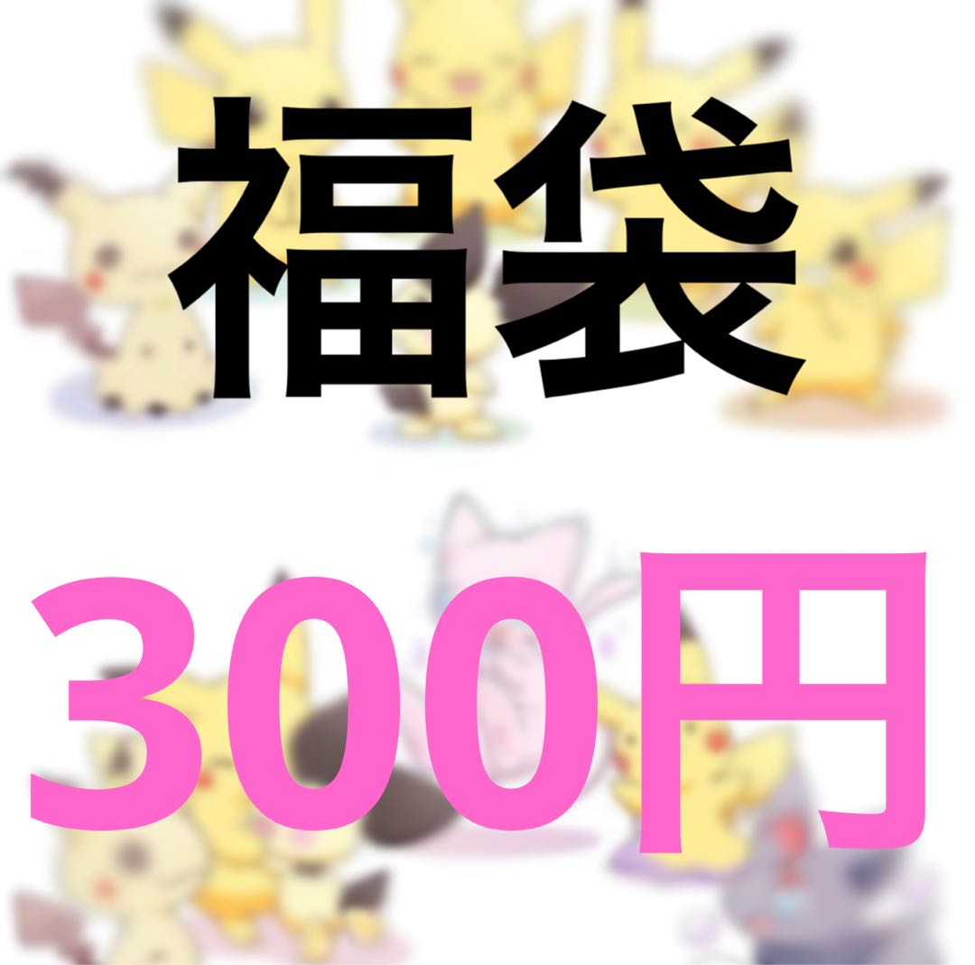 ポケモンカード 福袋 1枚